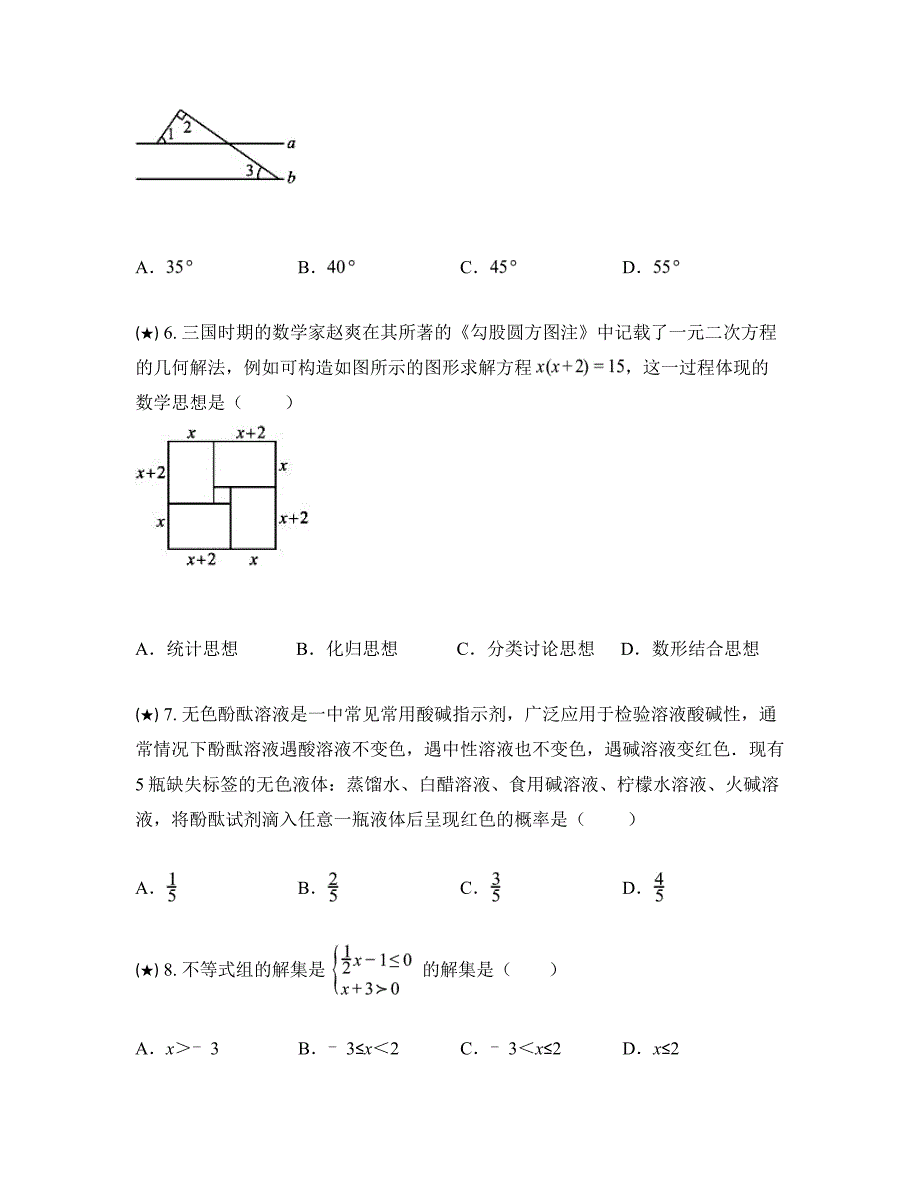 2024年广东省东莞市松山湖实验中学中考二模数学试卷_第2页