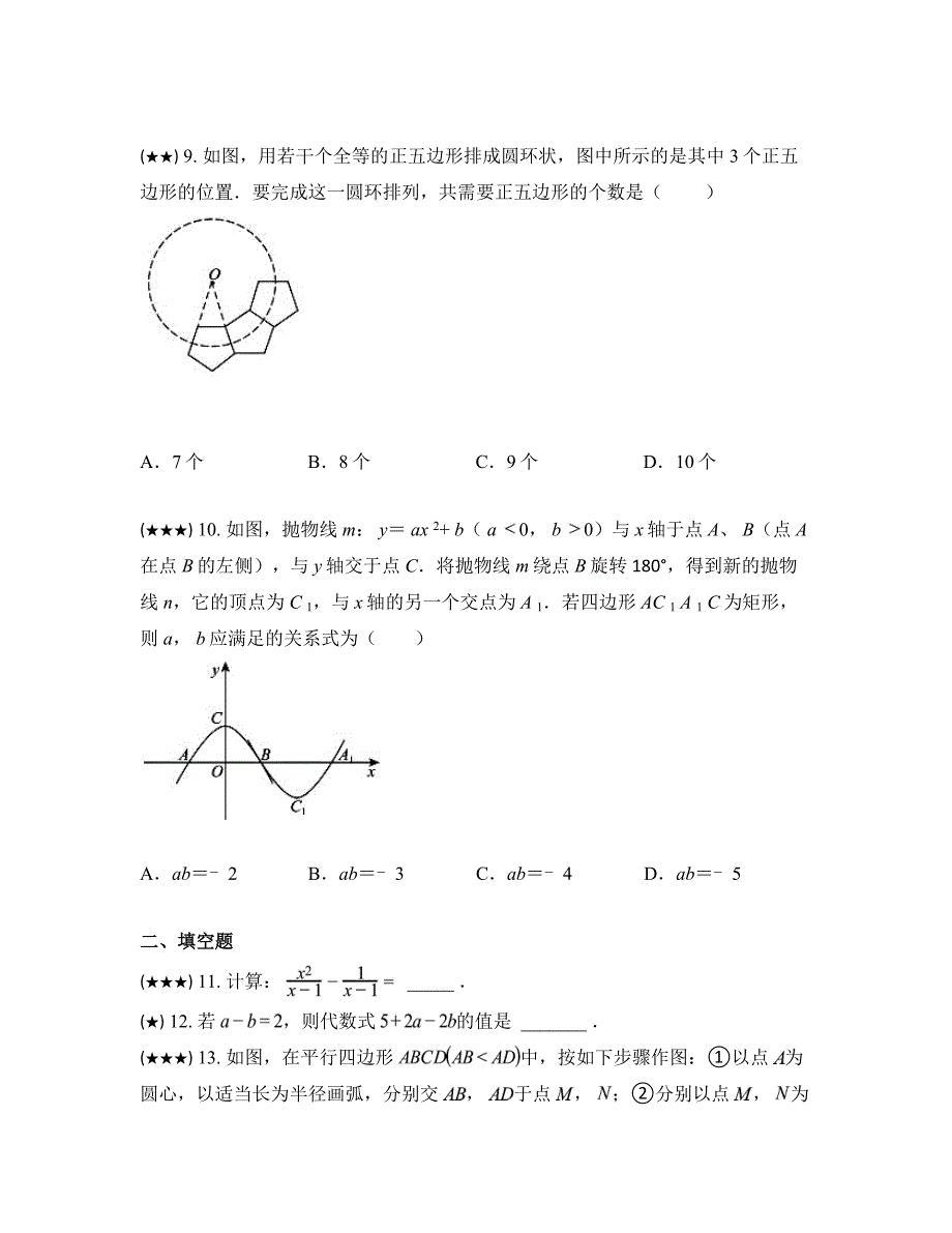 2024年广东省东莞市松山湖实验中学中考二模数学试卷_第3页