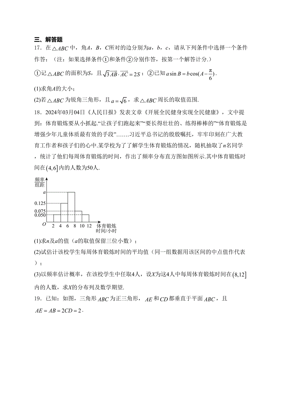 陕西省汉中市2023-2024学年高三下学期教学质量第二次检测理科数学试卷(含答案)_第4页