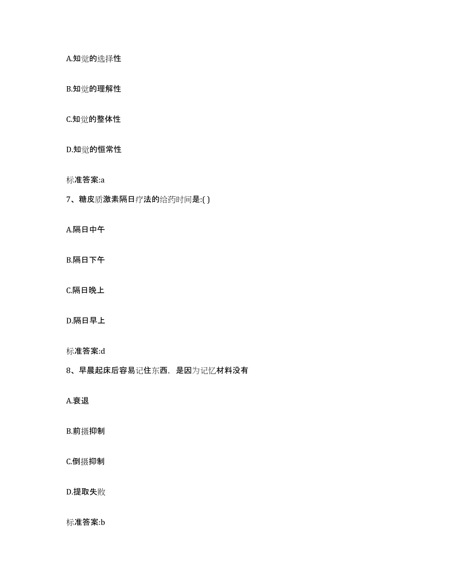 备考2023安徽省淮南市谢家集区执业药师继续教育考试每日一练试卷A卷含答案_第3页