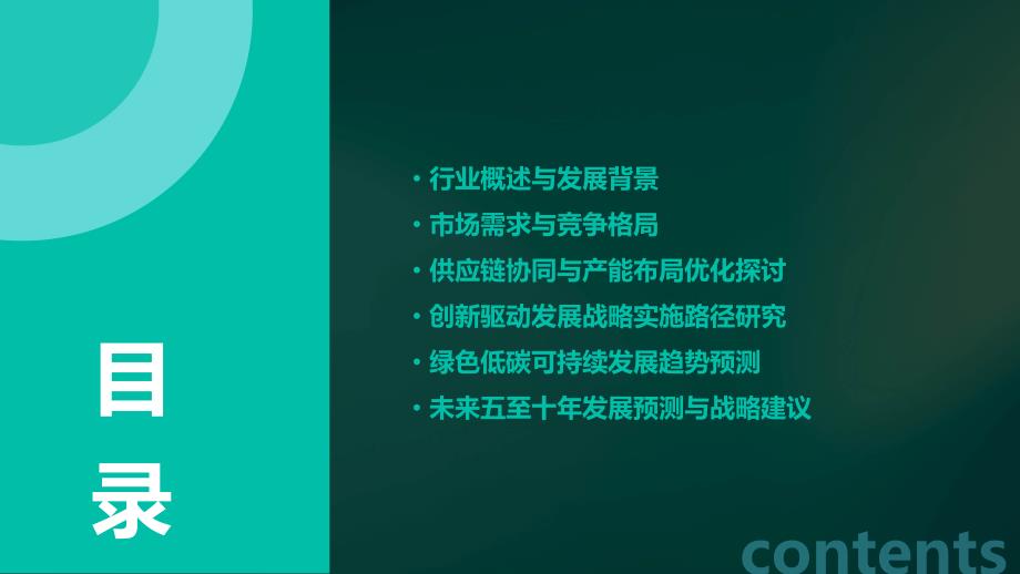 2023年筛分设备行业洞察报告及未来五至十年预测分析报告_第2页