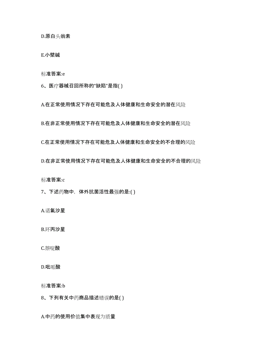 备考2023浙江省宁波市北仑区执业药师继续教育考试模拟考试试卷B卷含答案_第3页