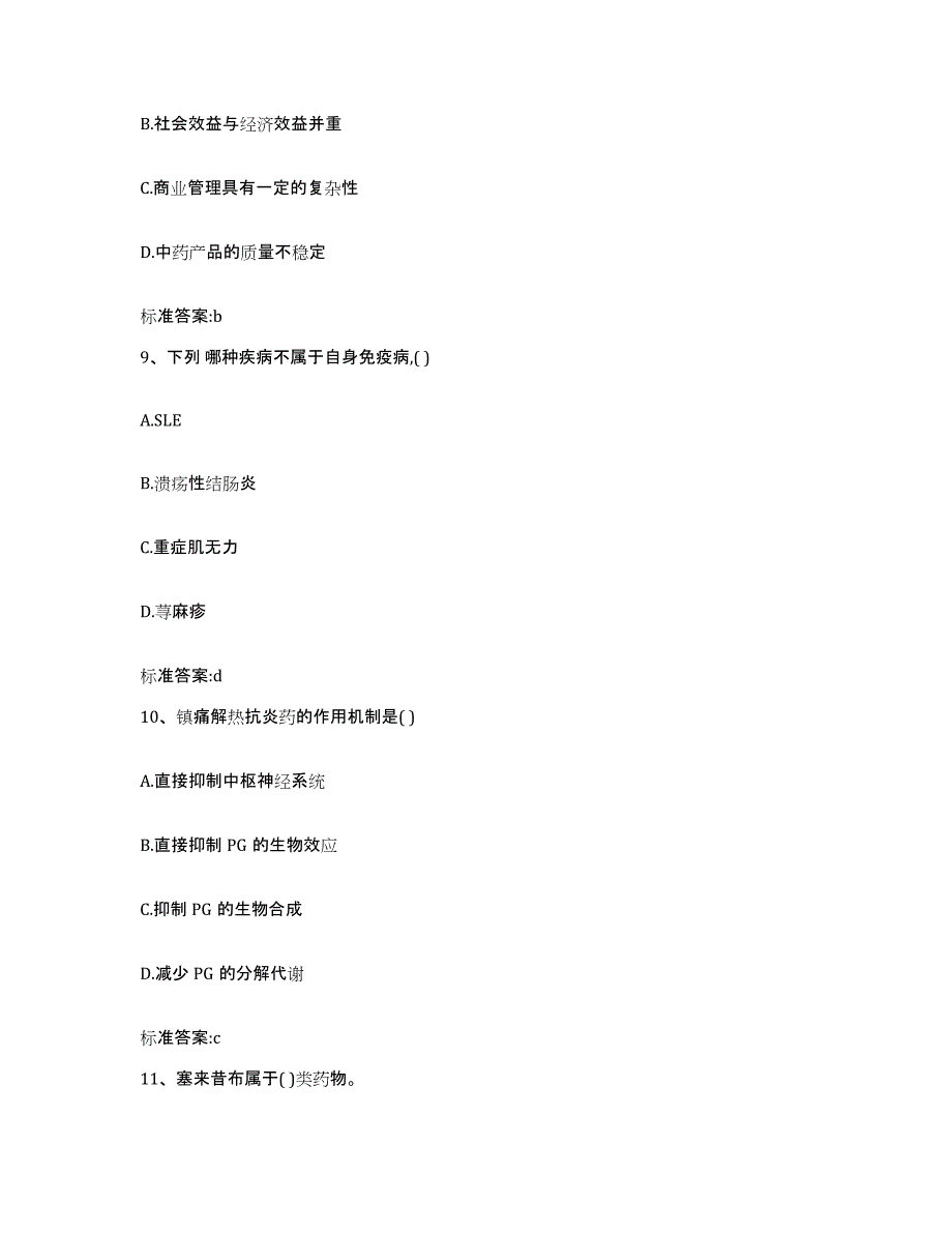 备考2023浙江省宁波市北仑区执业药师继续教育考试模拟考试试卷B卷含答案_第4页