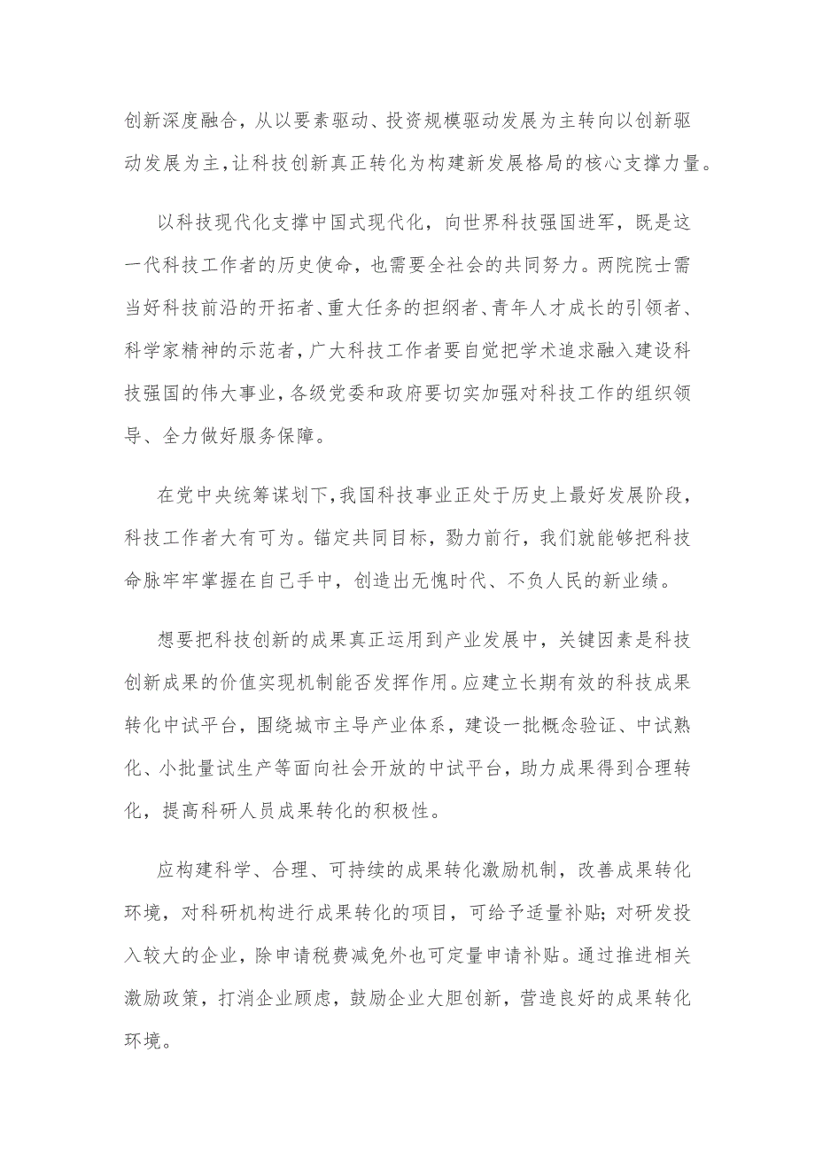 学习贯彻全国科技大会、国家科学技术奖励大会重要讲话心得体会_第2页