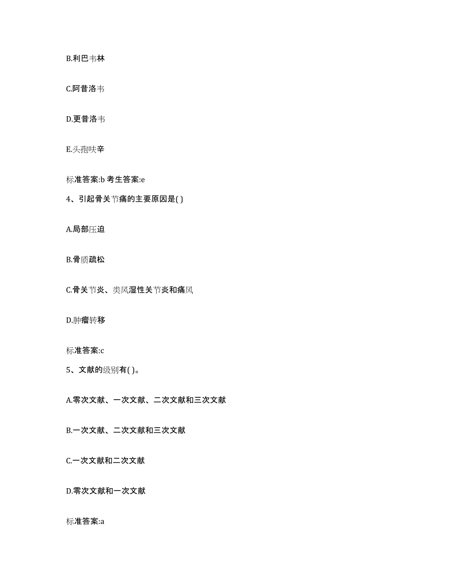 备考2023江苏省扬州市江都市执业药师继续教育考试模拟预测参考题库及答案_第2页