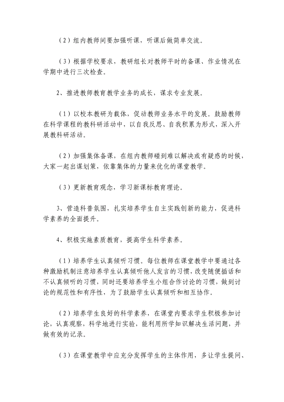 科学教研组学期工作总结【五篇】_第2页