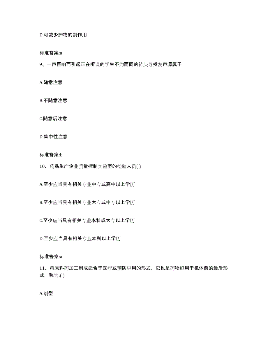 备考2023河南省三门峡市灵宝市执业药师继续教育考试题库综合试卷B卷附答案_第4页