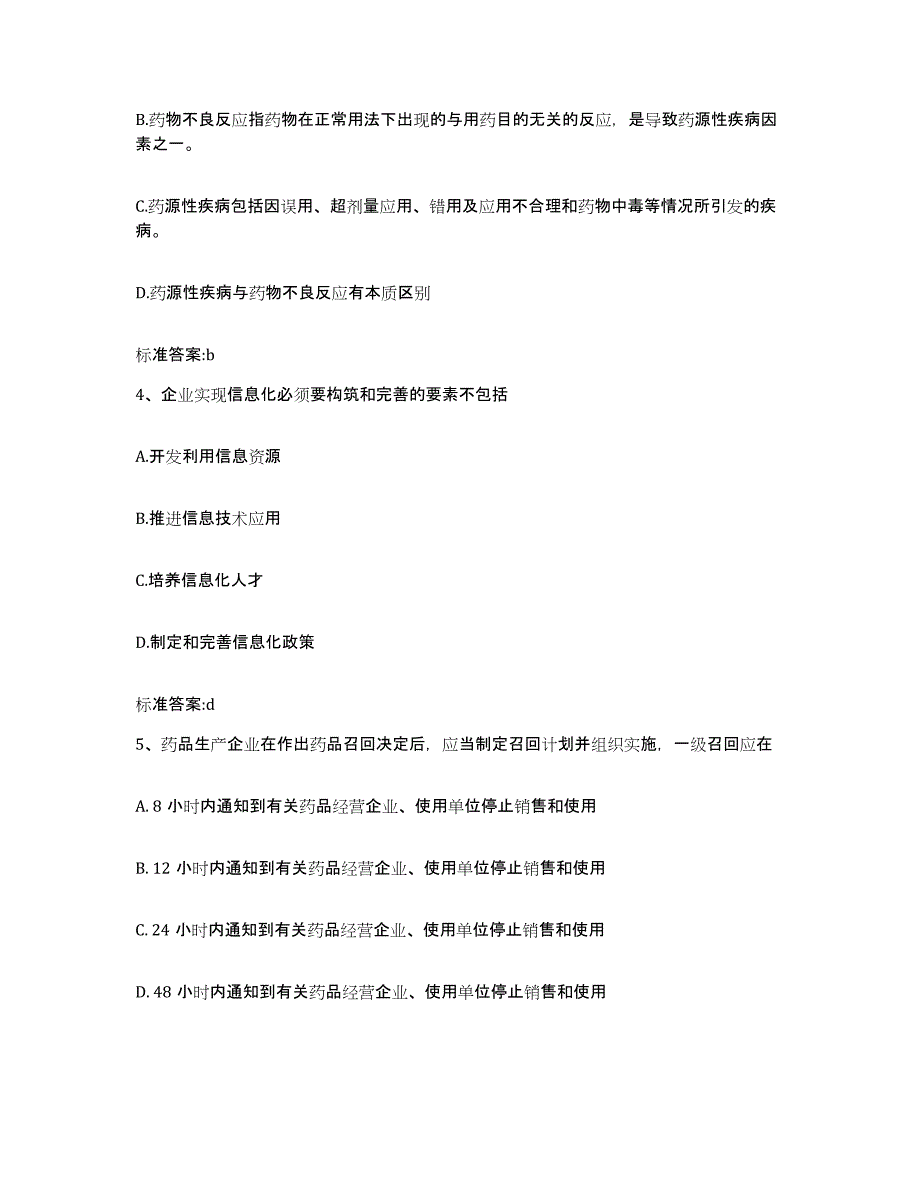 备考2023湖南省娄底市涟源市执业药师继续教育考试高分通关题型题库附解析答案_第2页