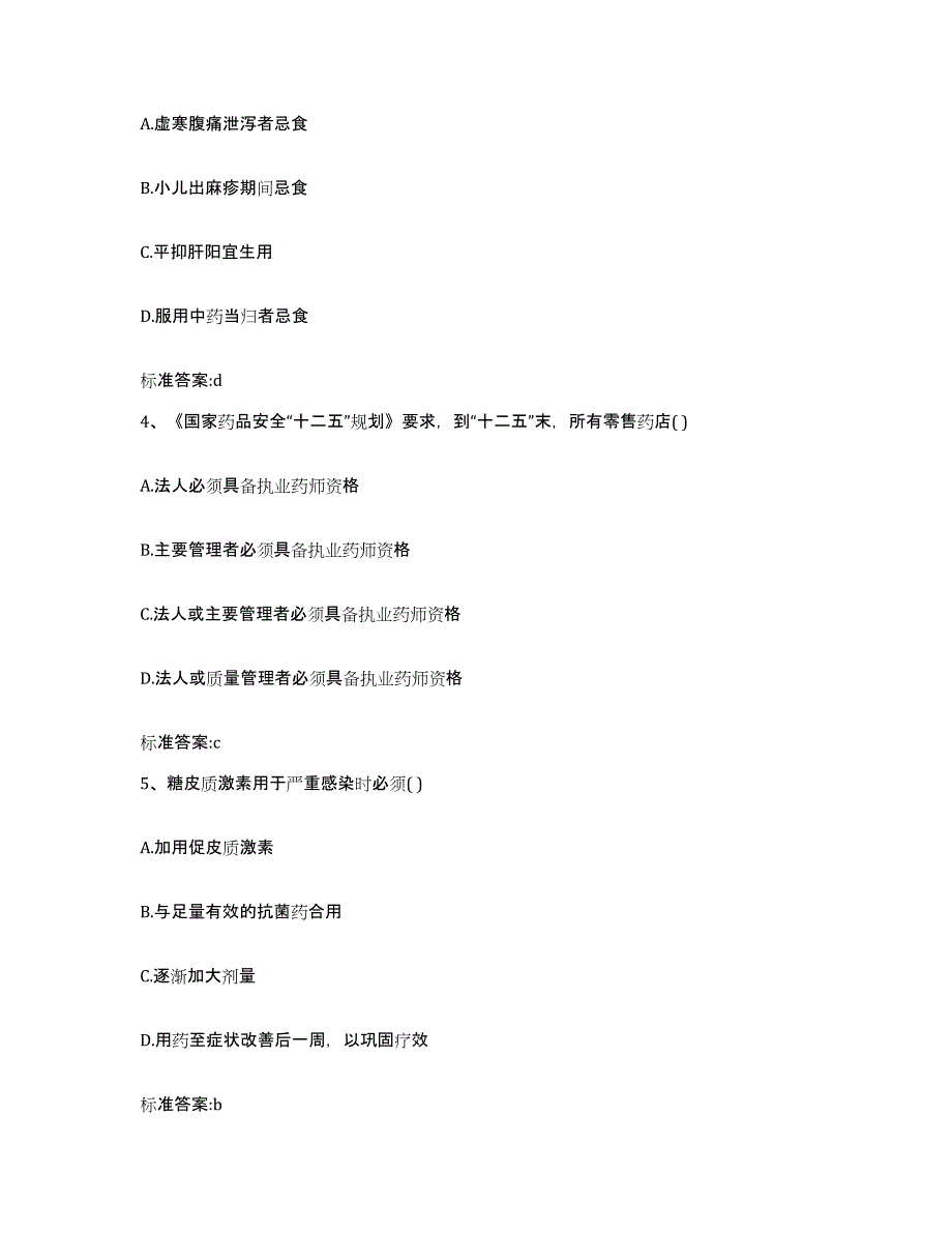 备考2023浙江省温州市乐清市执业药师继续教育考试能力提升试卷A卷附答案_第2页