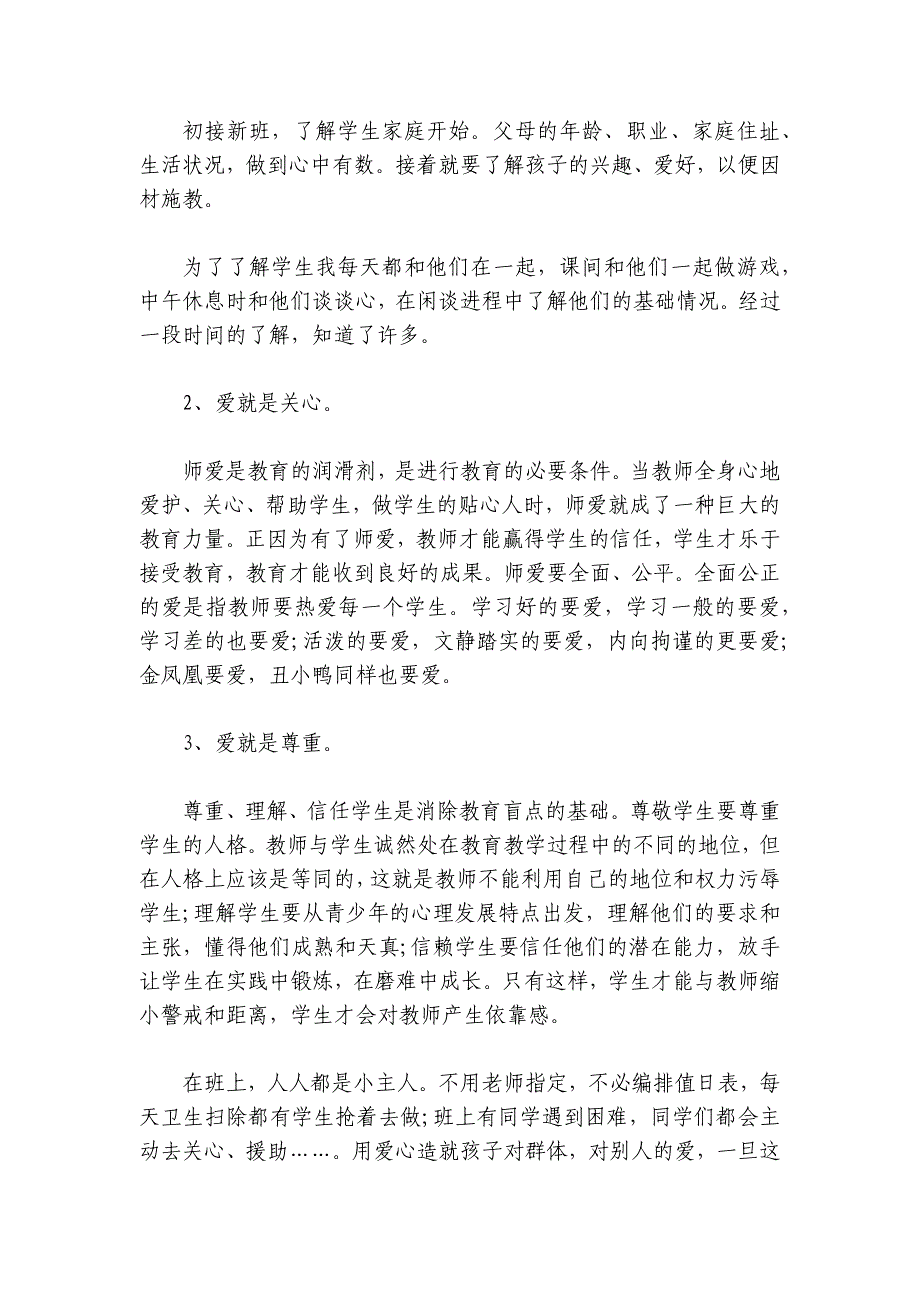 教师群众服务工作总结四篇_第3页