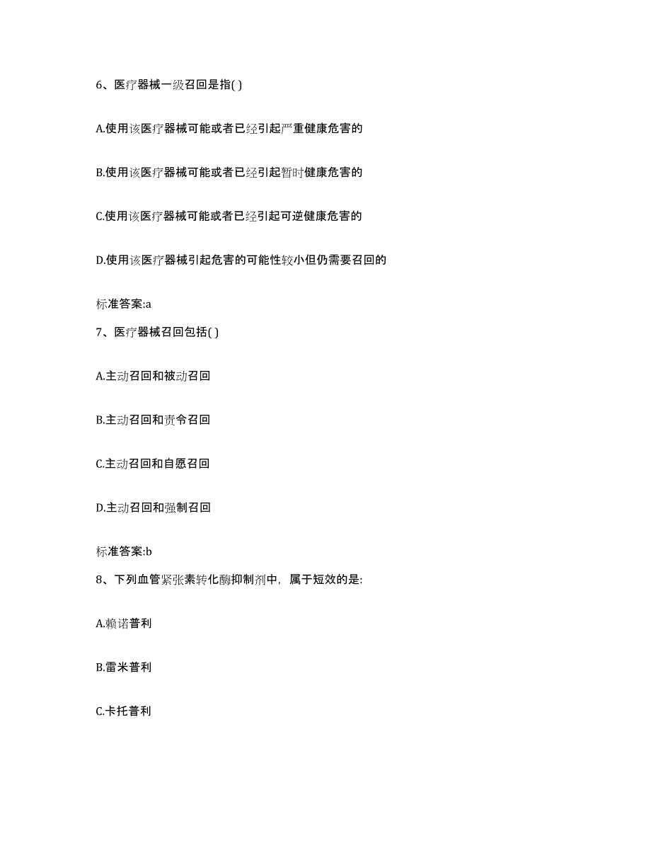 备考2023浙江省衢州市江山市执业药师继续教育考试模拟考试试卷A卷含答案_第3页