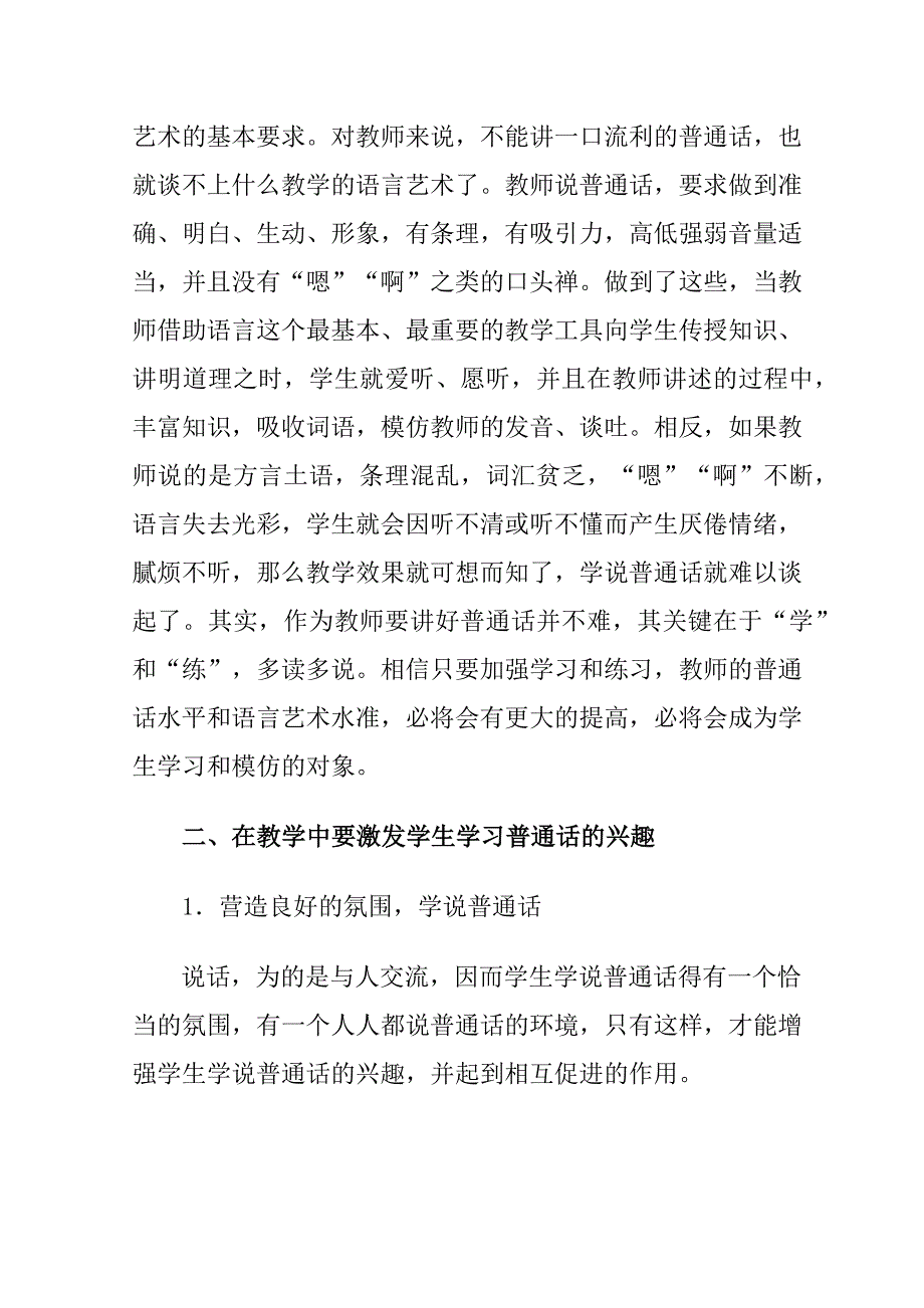 方言重的学生该怎样学习普通话_第2页