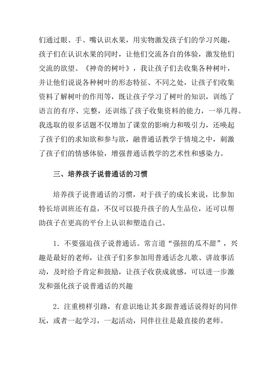 方言重的学生该怎样学习普通话_第4页