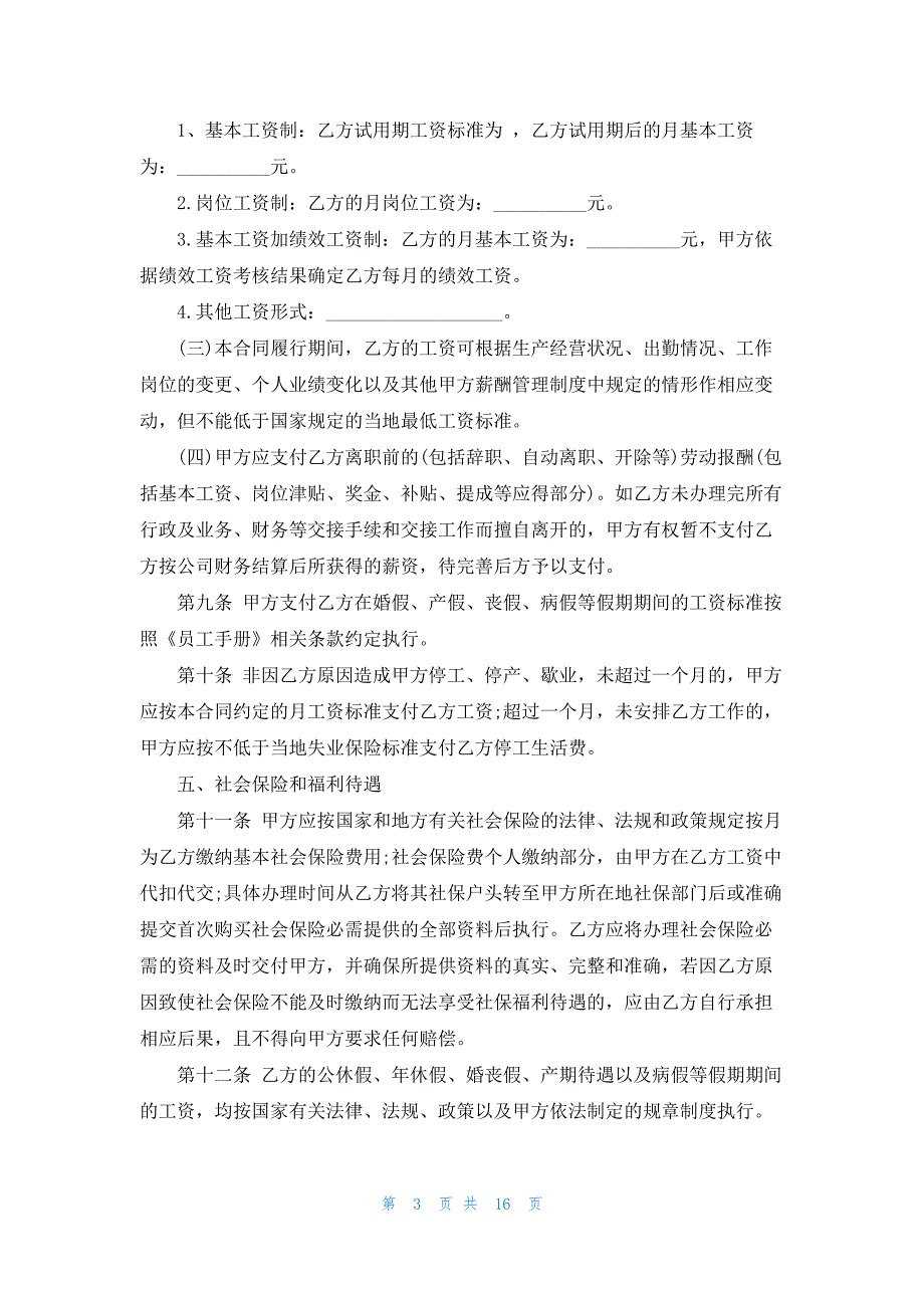 武汉劳动合同范本3篇最新2022_第3页