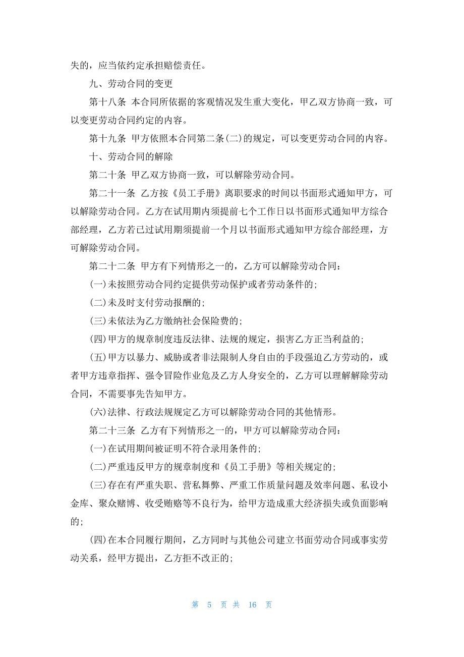 武汉劳动合同范本3篇最新2022_第5页