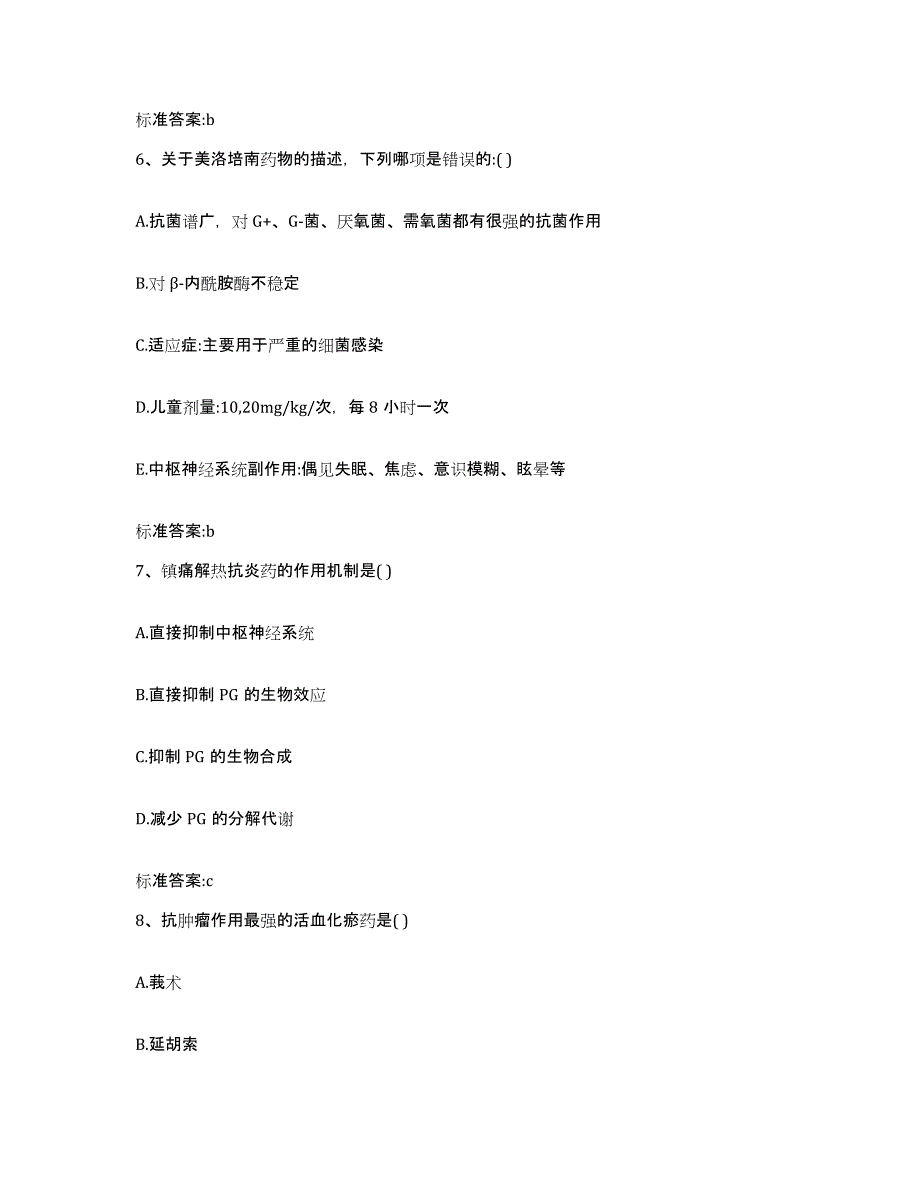 备考2023浙江省台州市玉环县执业药师继续教育考试模拟预测参考题库及答案_第3页