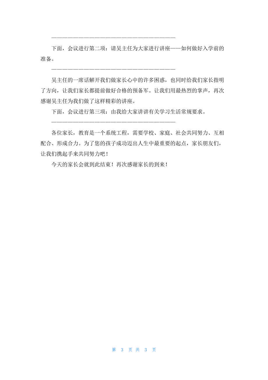 一年级新生家长主持稿_第3页