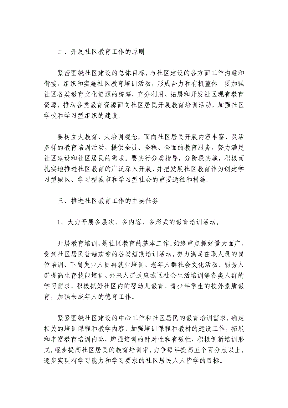 2024年社区市民教育工作总结4篇_第3页