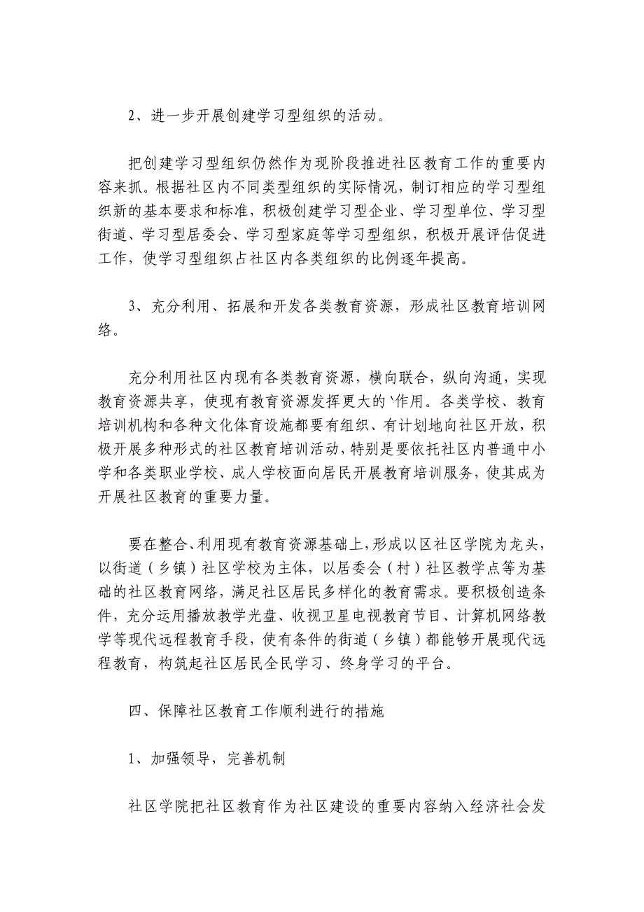 2024年社区市民教育工作总结4篇_第4页