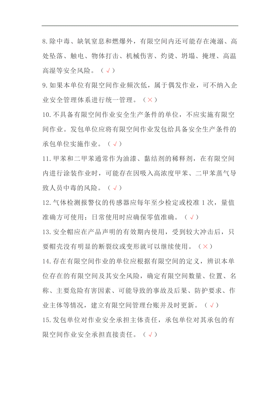 2024年有限空间作业安全知识考试题及答案_第2页