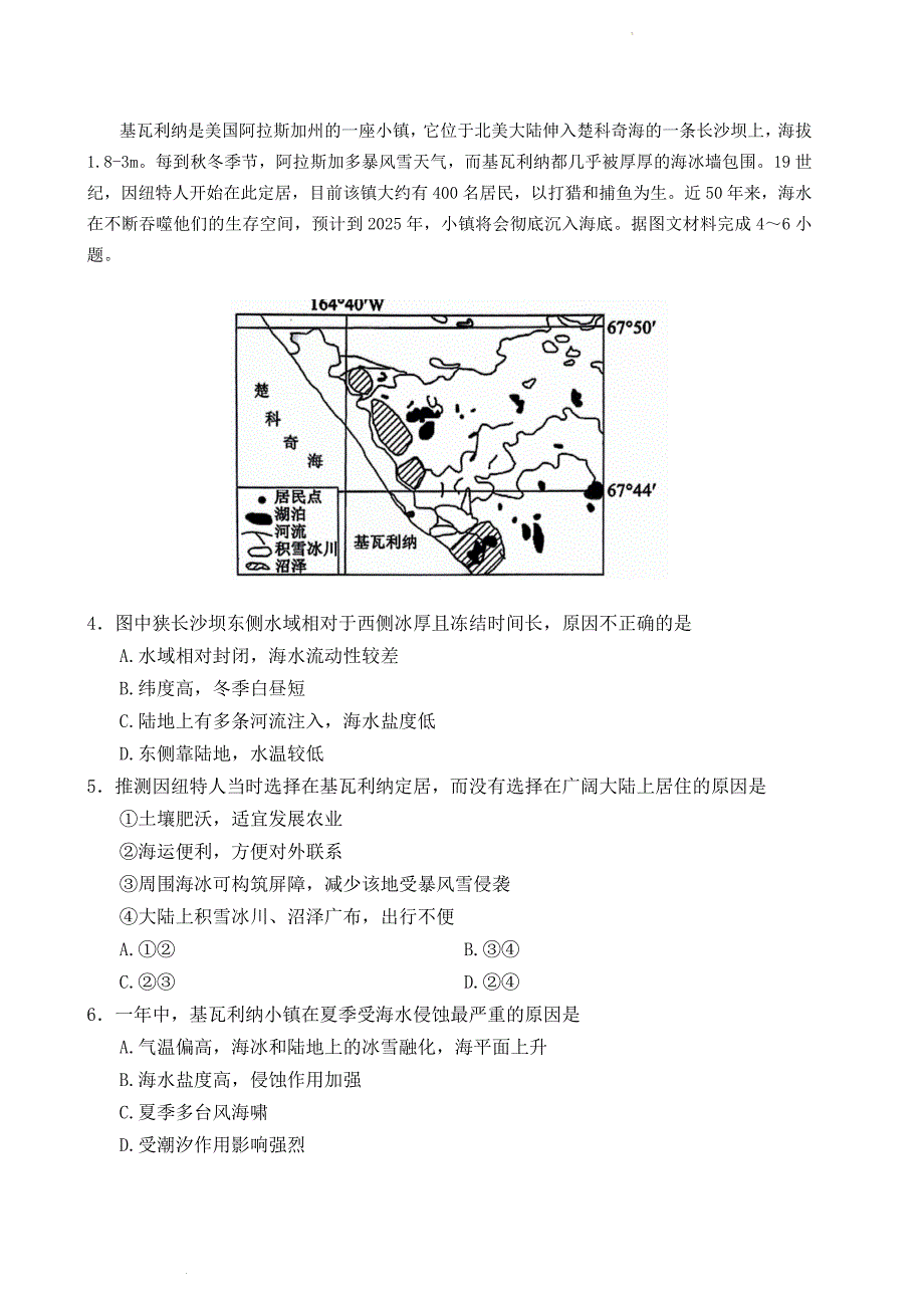 2024届云南省大理州高中毕业生第二次复习统一检测文综及答案_第2页