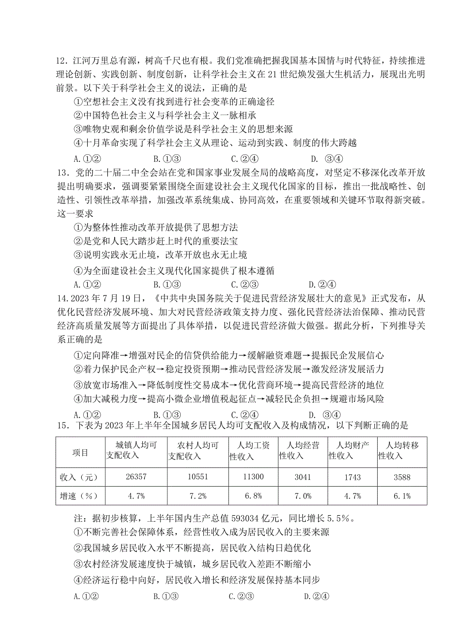 2024届云南省大理州高中毕业生第二次复习统一检测文综及答案_第4页