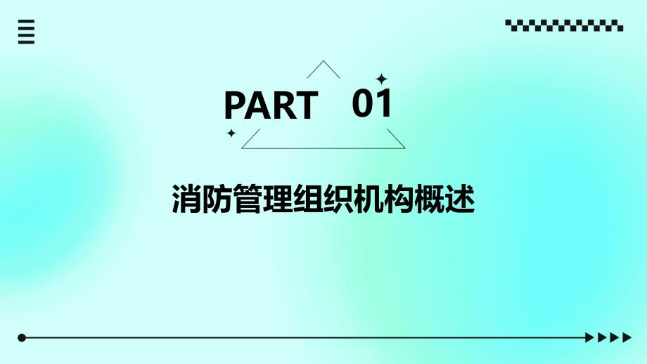 001消防管理组织机构各级消防安全责任书_第3页