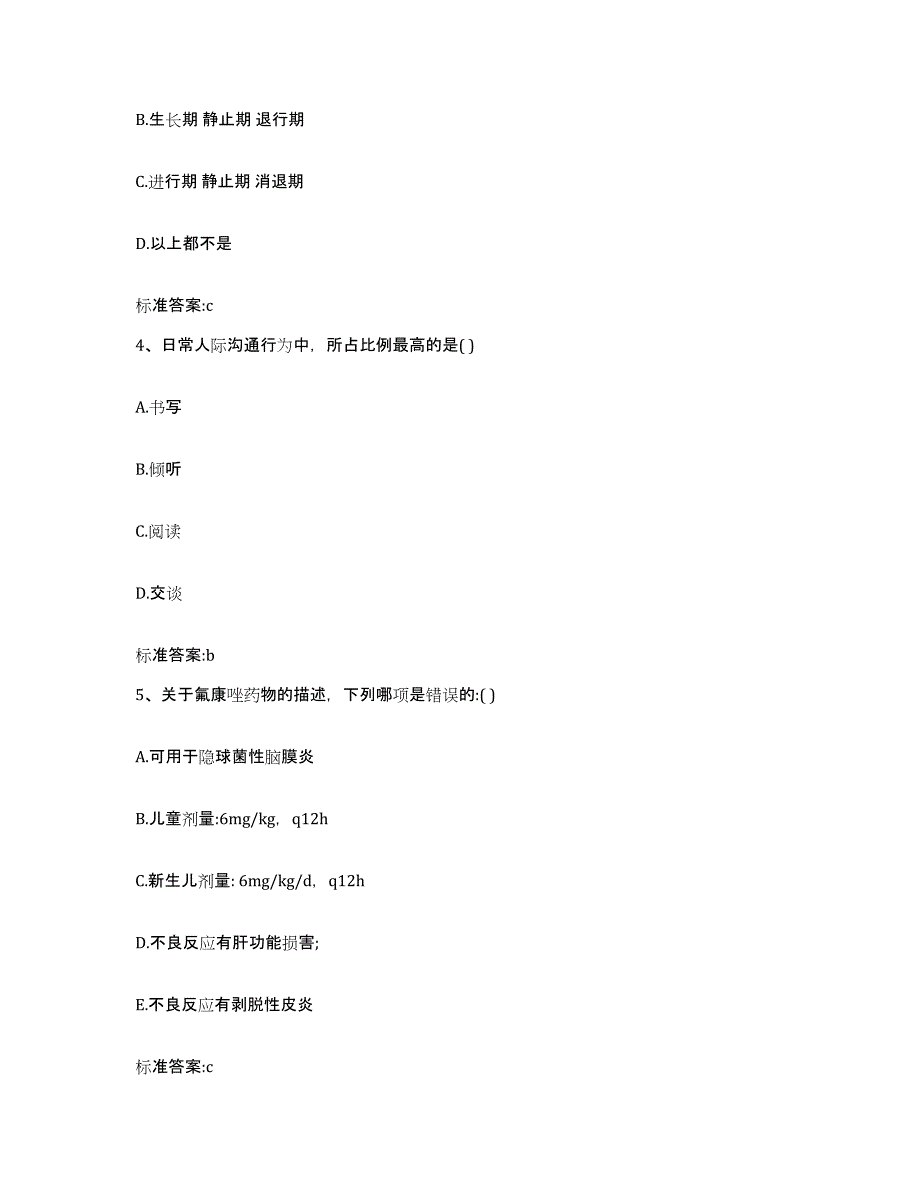 备考2023安徽省淮北市杜集区执业药师继续教育考试题库检测试卷A卷附答案_第2页