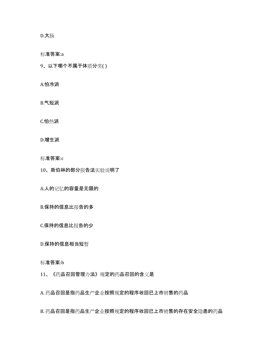 备考2023安徽省淮北市杜集区执业药师继续教育考试题库检测试卷A卷附答案_第4页