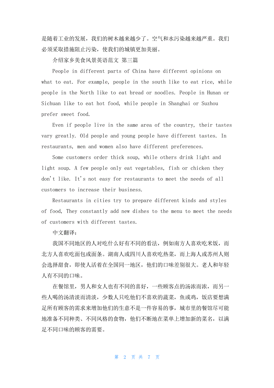 介绍家乡美食风景英语范文7篇_第2页