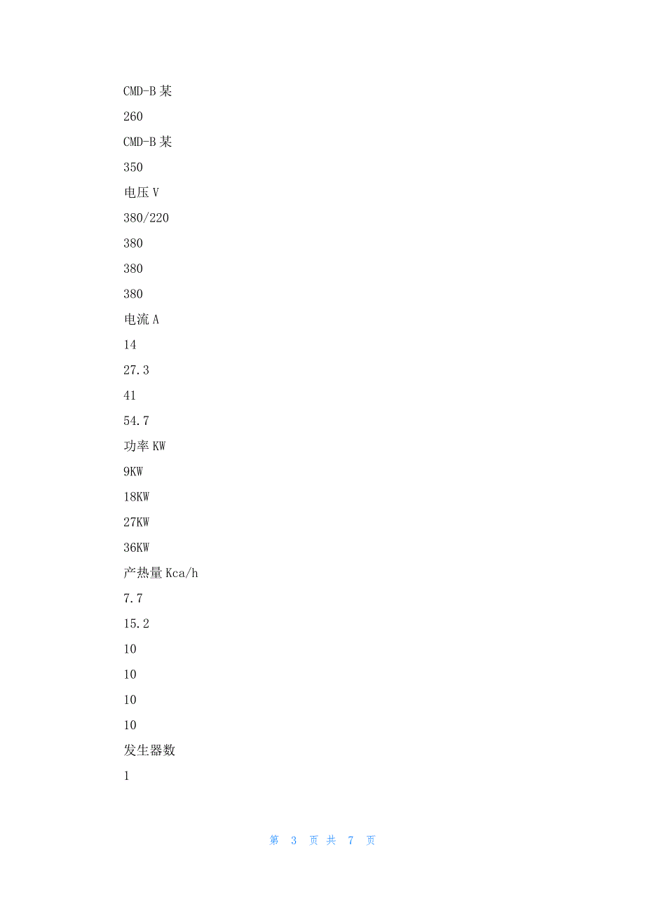 空调用清洗机 灭菌消毒清洗机_第3页