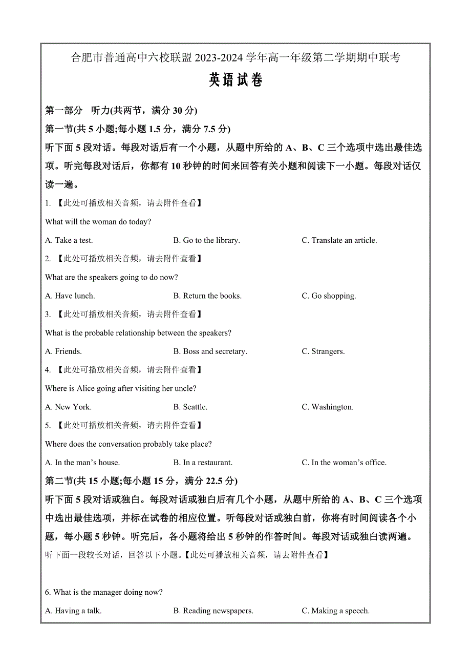 安徽省合肥市六校联盟2023-2024学年高一下学期4月期中考 英语 Word版含解析_第1页