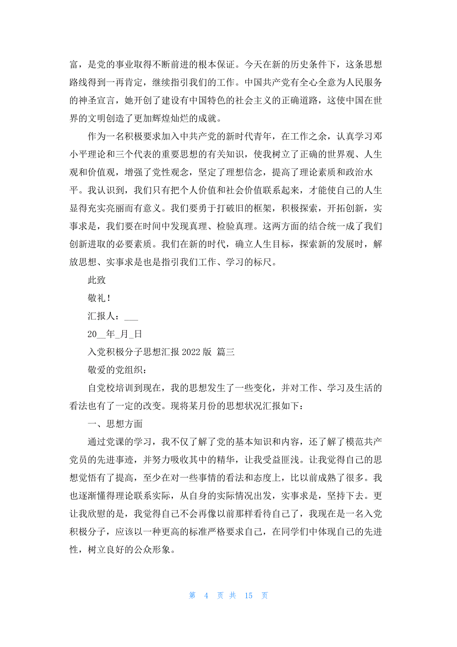 2022国企党员思想汇报范文最新9篇_第4页