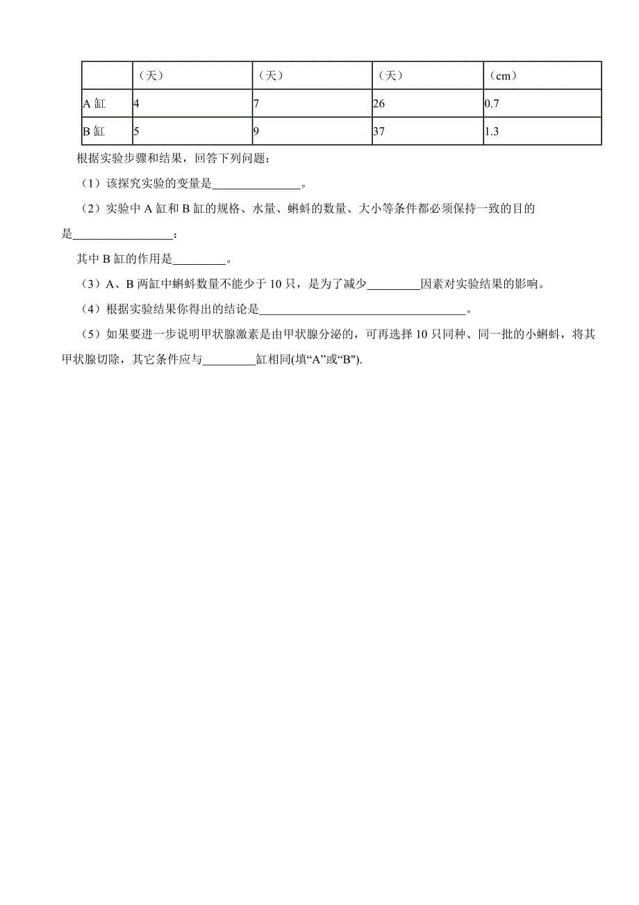 广西壮族自治区南宁市2024年七年级下学期生物期末试题附答案_第5页
