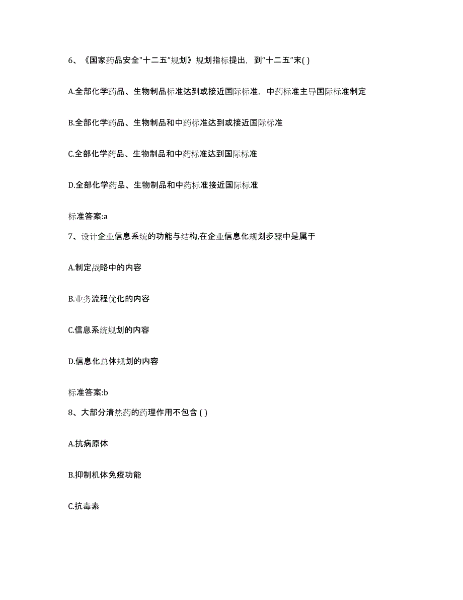 备考2023安徽省滁州市南谯区执业药师继续教育考试考前练习题及答案_第3页