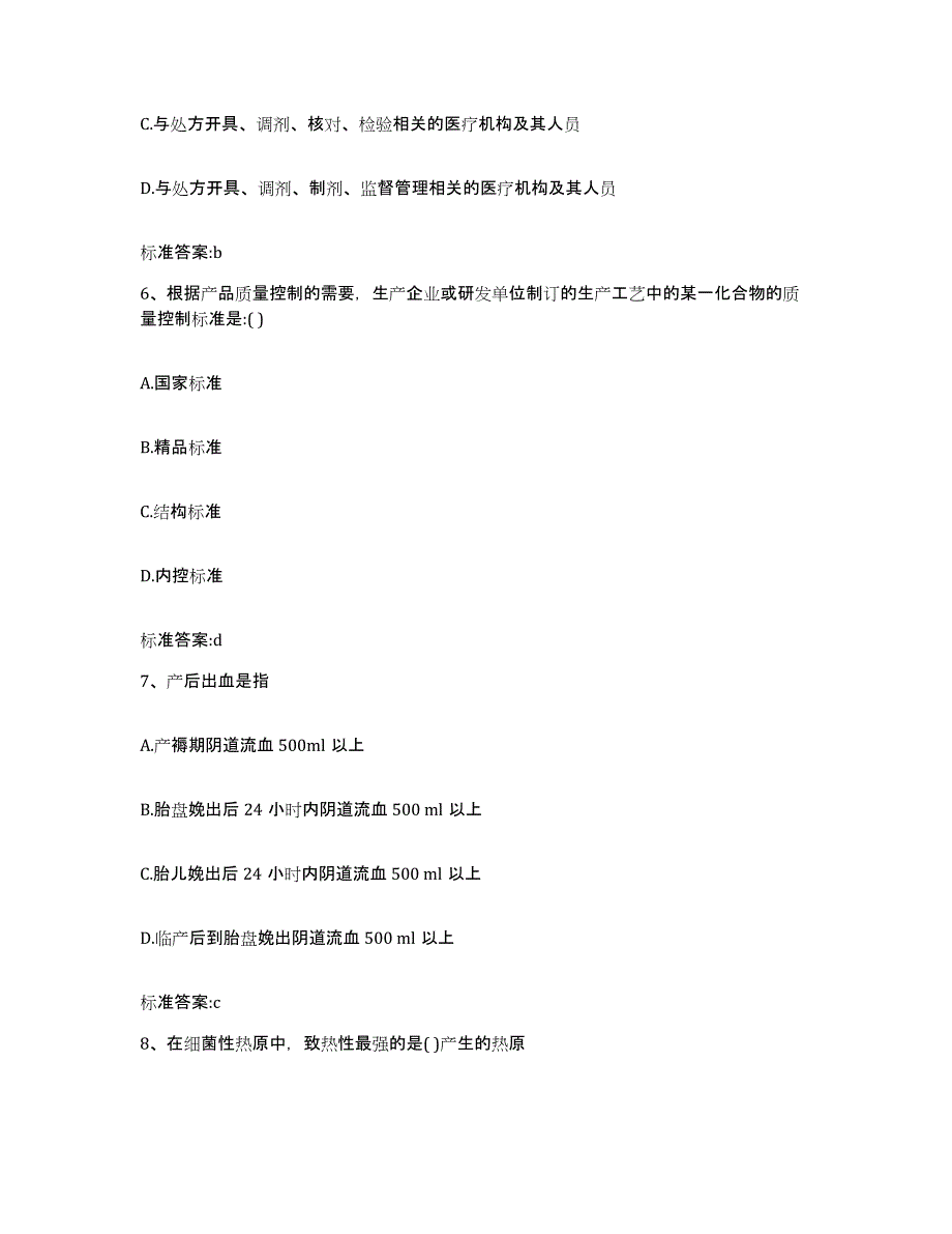 备考2023安徽省池州市石台县执业药师继续教育考试能力提升试卷B卷附答案_第3页