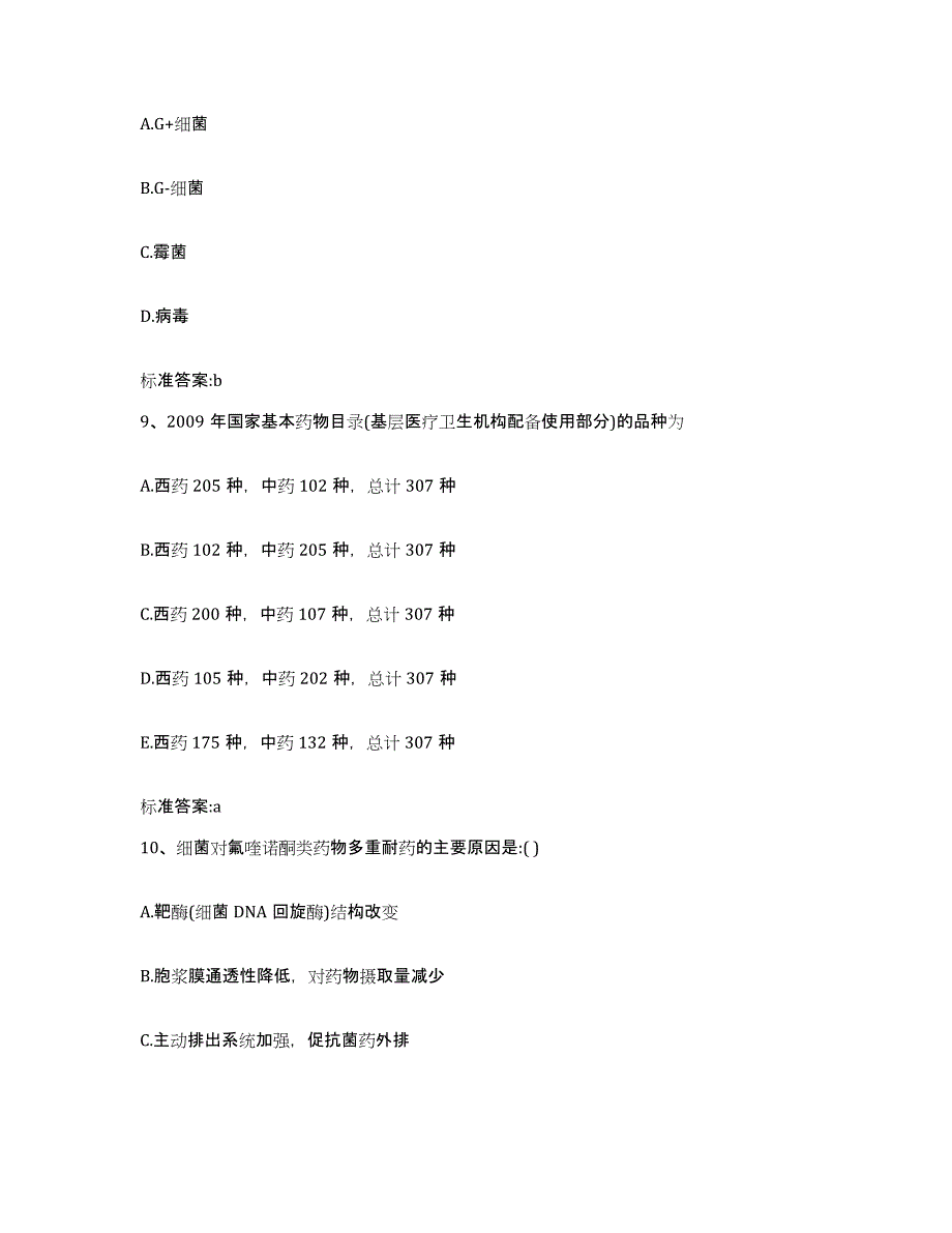 备考2023安徽省池州市石台县执业药师继续教育考试能力提升试卷B卷附答案_第4页