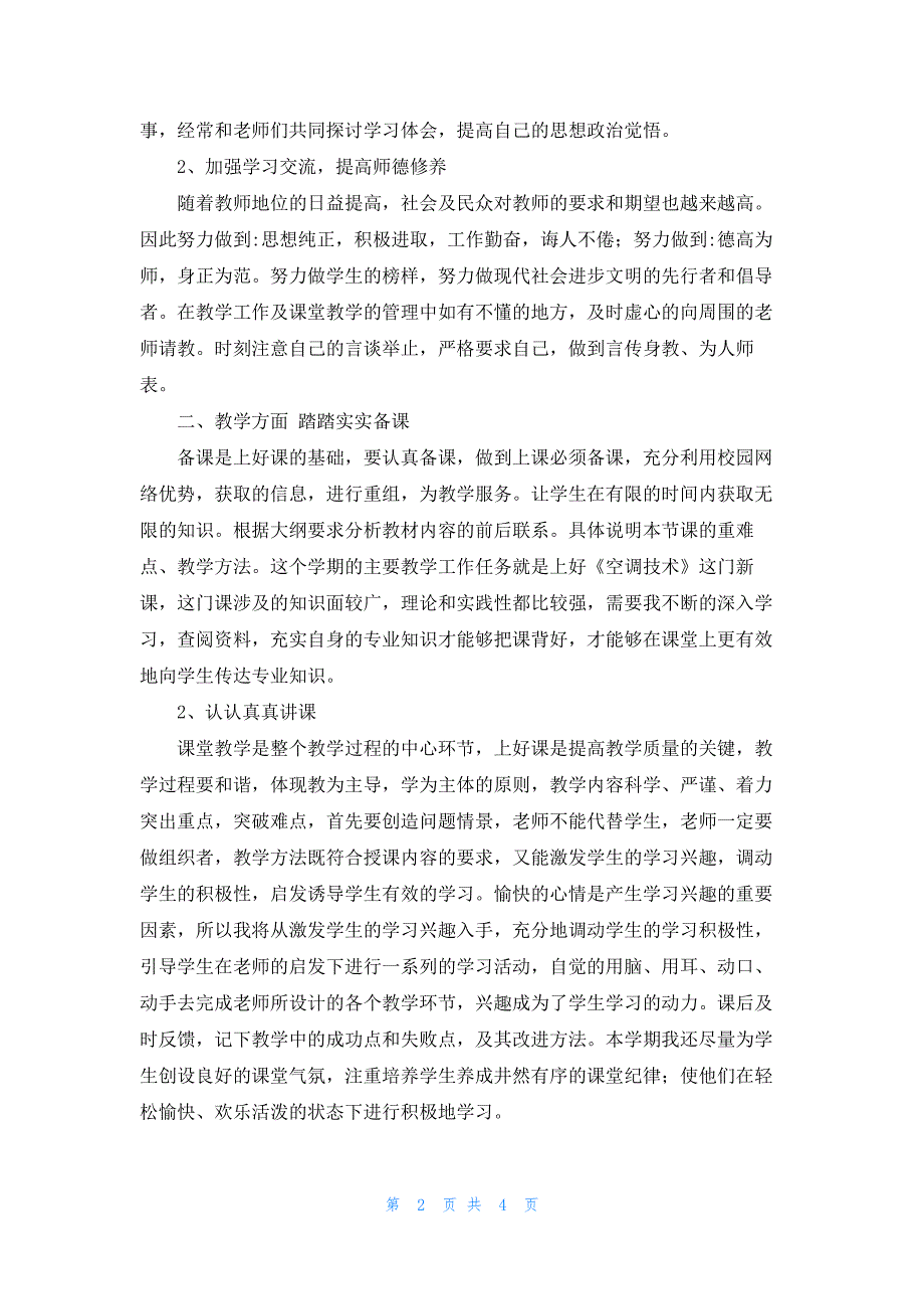 新学年工作计划最新6篇_第2页