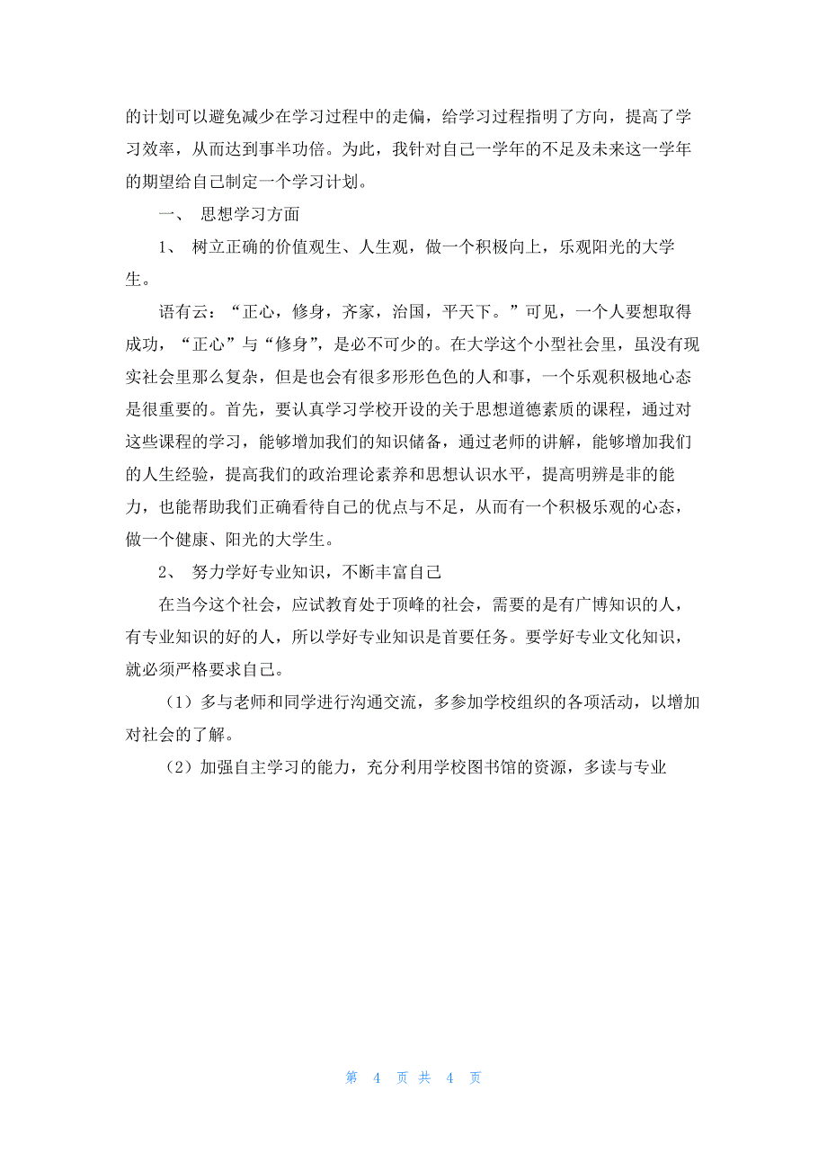 新学年工作计划最新6篇_第4页