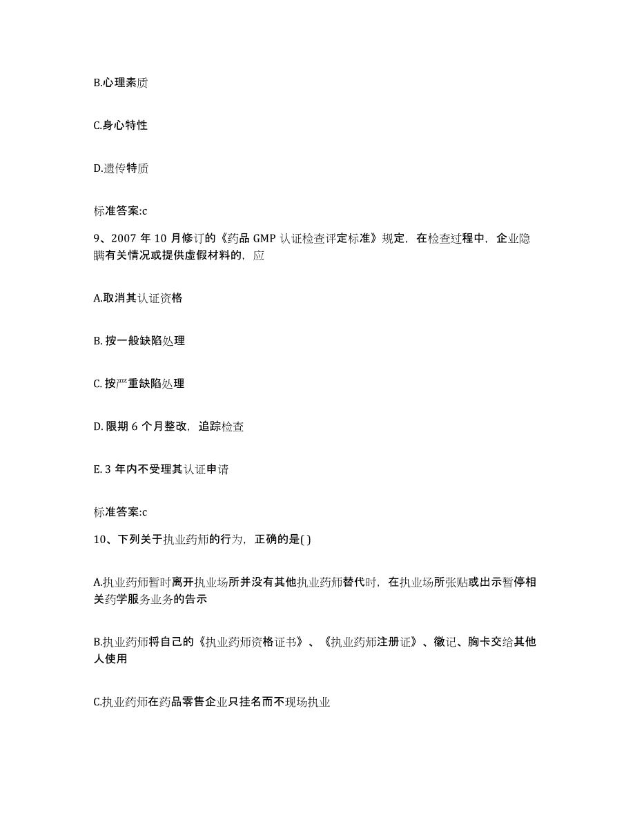 备考2023湖北省孝感市云梦县执业药师继续教育考试高分通关题型题库附解析答案_第4页