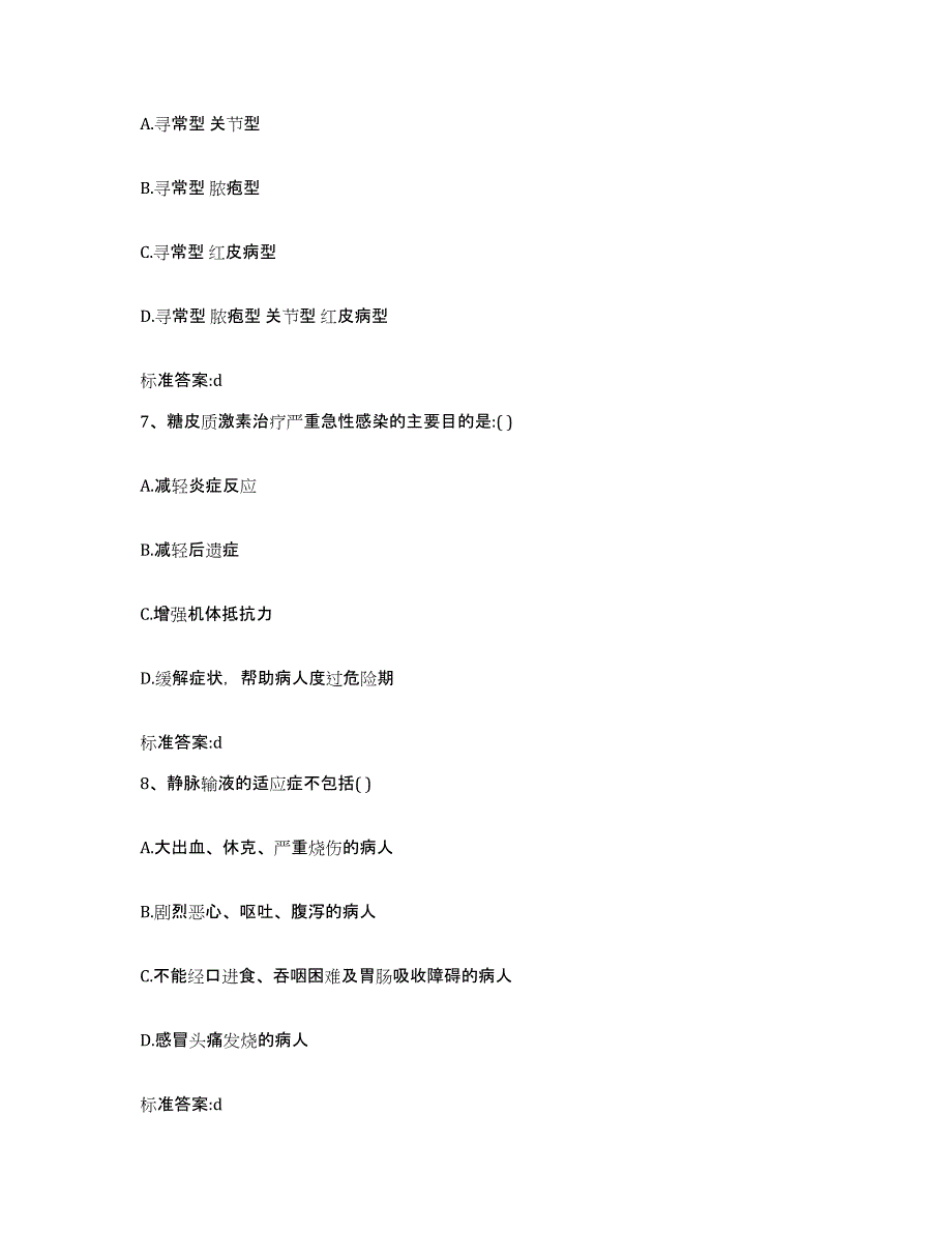 备考2023江苏省南京市六合区执业药师继续教育考试能力检测试卷B卷附答案_第3页