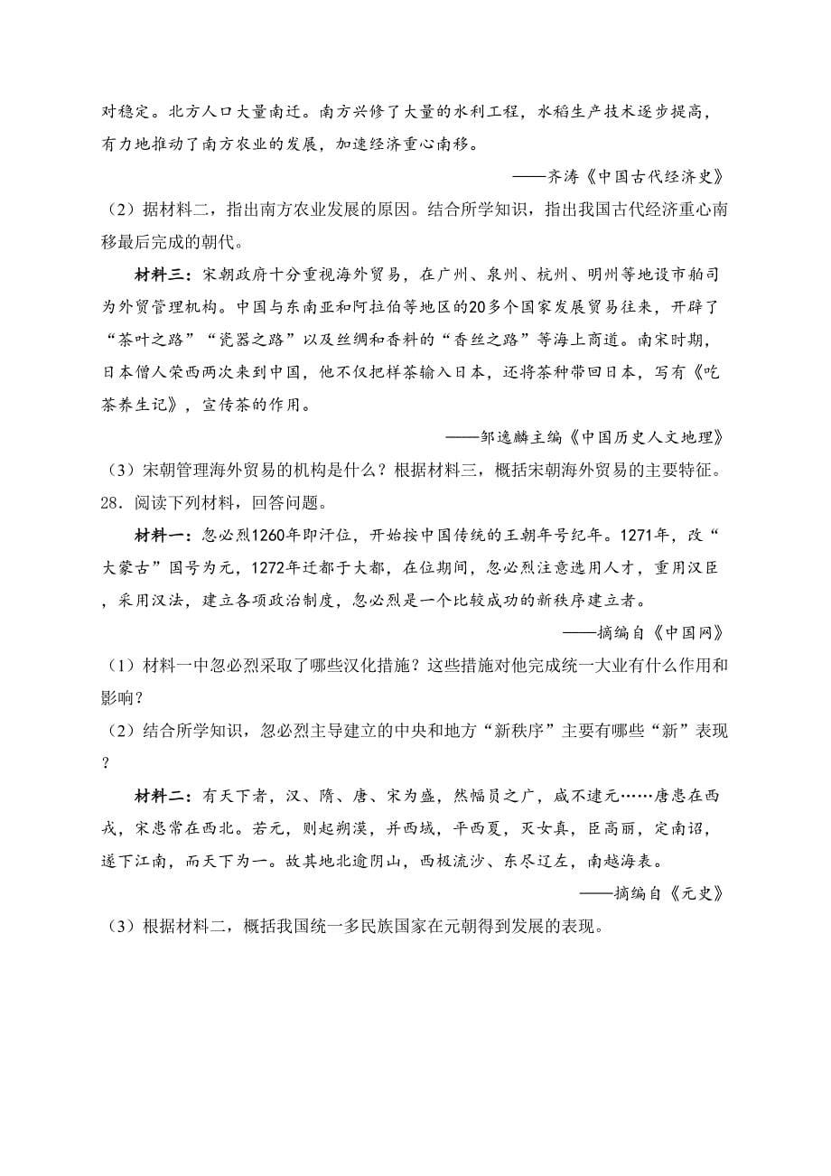 天津市部分区2023-2024学年七年级下学期4月期中考试历史试卷(含答案)_第5页