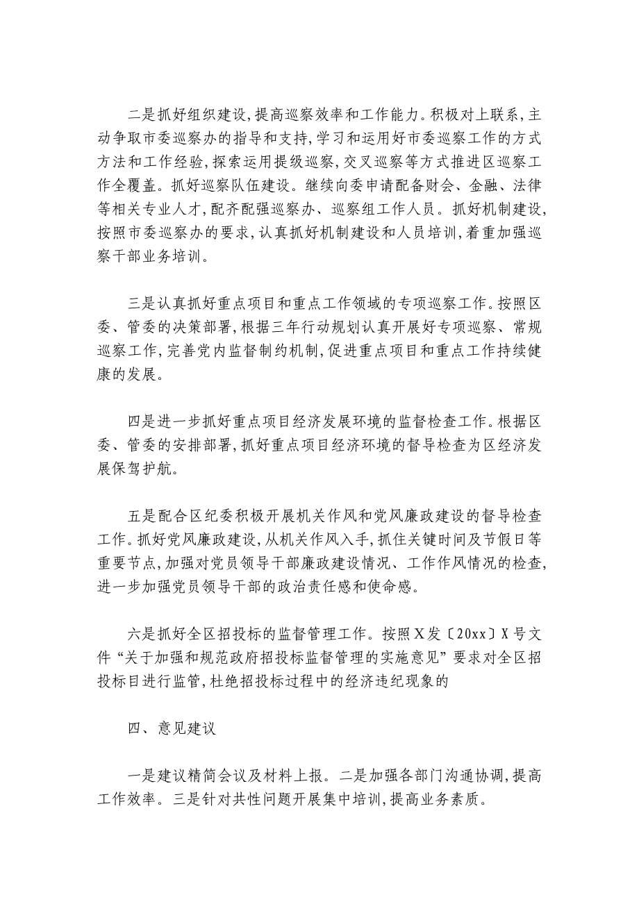 县委巡察工作总结6篇_第5页