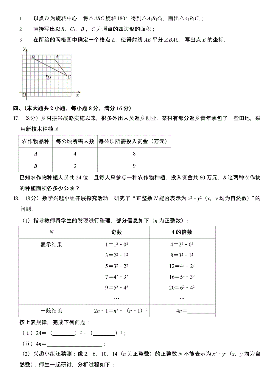 2024年安徽省中考数学试卷含答案_第3页
