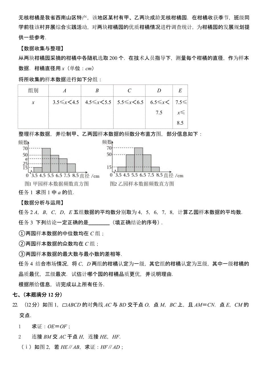 2024年安徽省中考数学试卷含答案_第5页