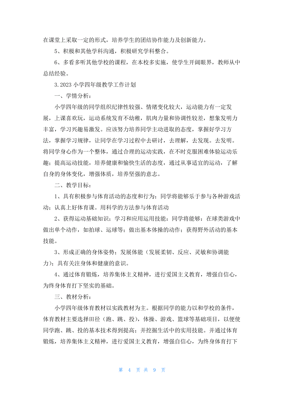 2023小学四年级教学工作计划_第4页