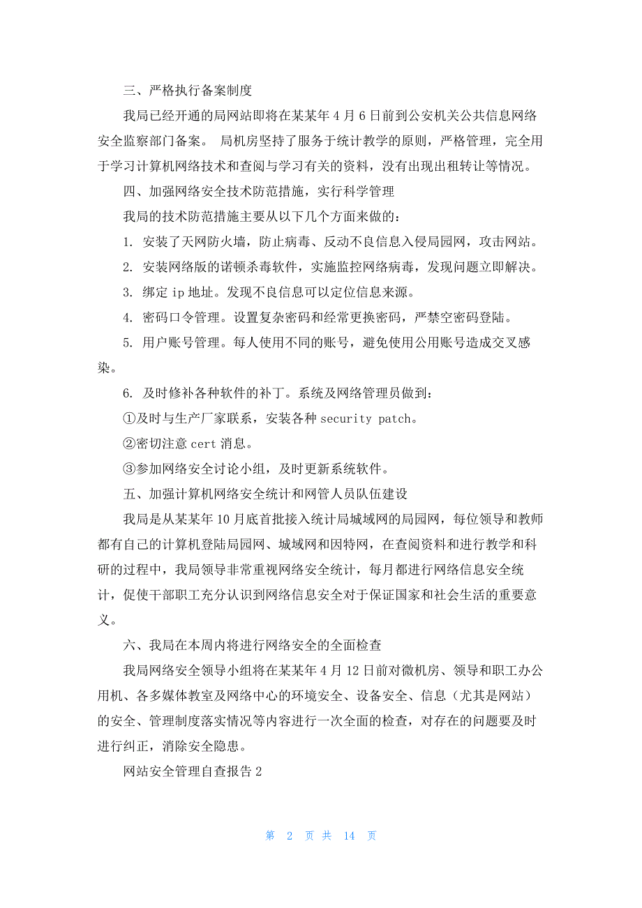 网站安全管理自查报告6篇_第2页