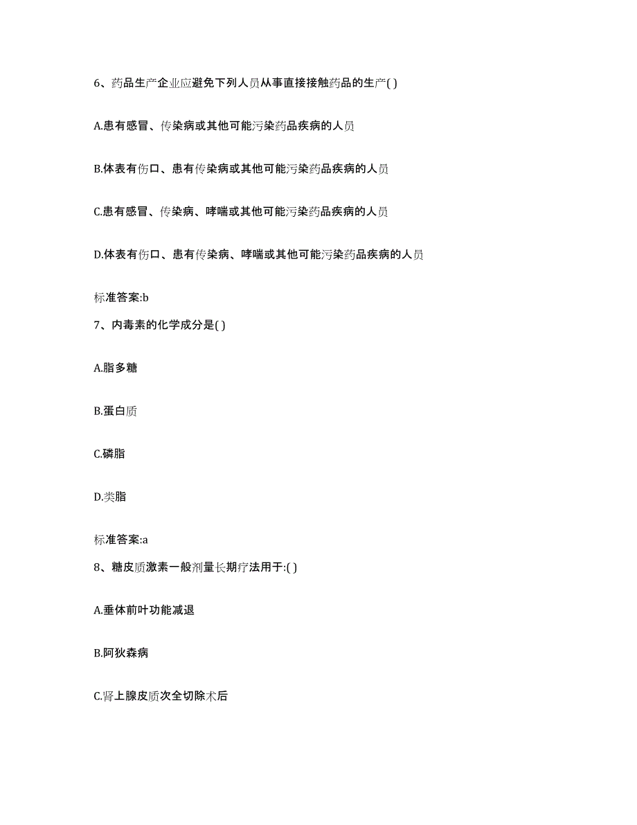 备考2023浙江省杭州市淳安县执业药师继续教育考试通关题库(附答案)_第3页