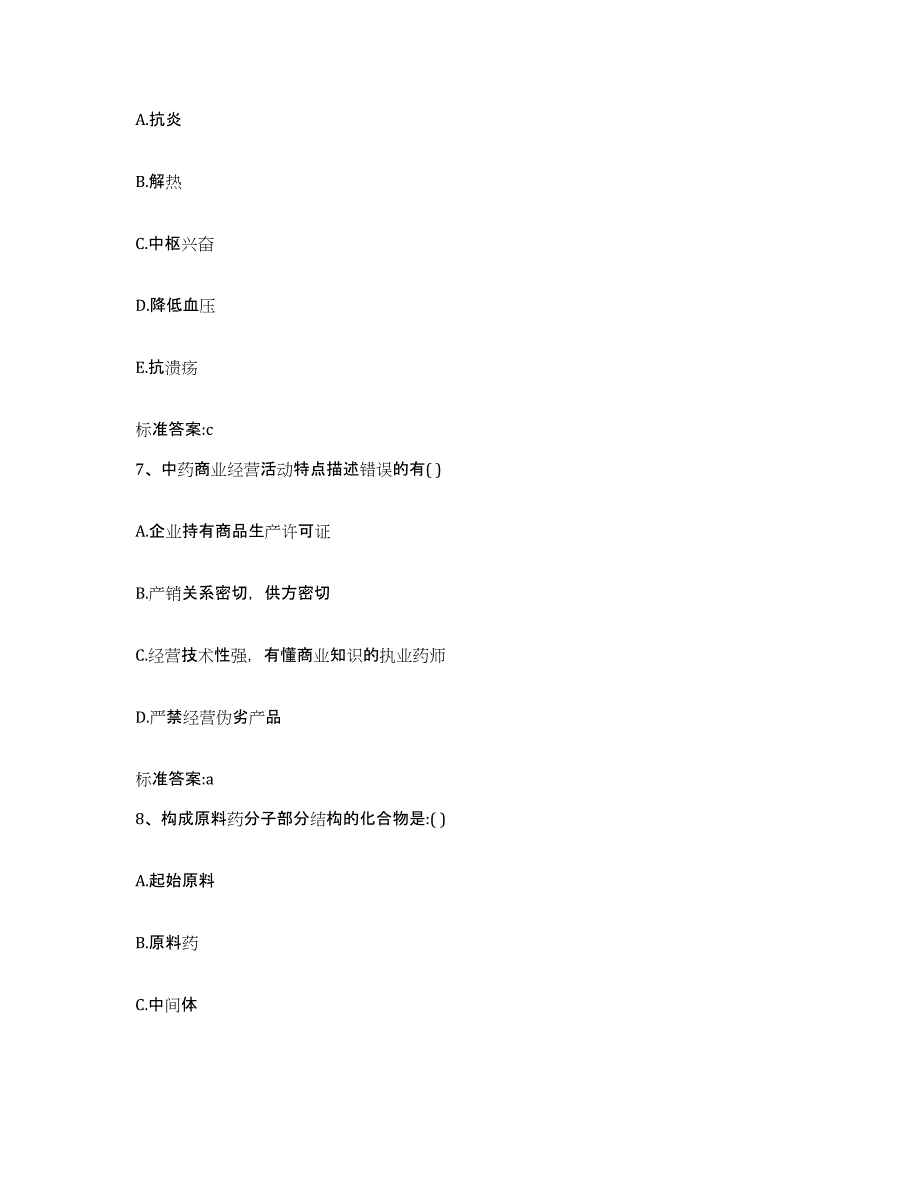 备考2023湖南省怀化市通道侗族自治县执业药师继续教育考试题库练习试卷A卷附答案_第3页