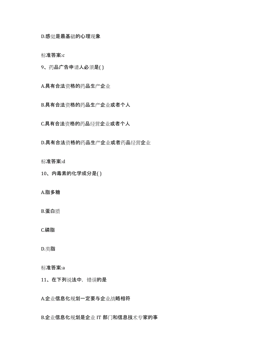 备考2023河南省焦作市沁阳市执业药师继续教育考试能力检测试卷B卷附答案_第4页